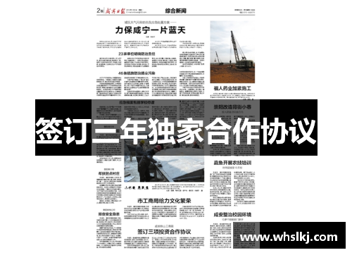 签订三年独家合作协议 签订三年独家合作协议